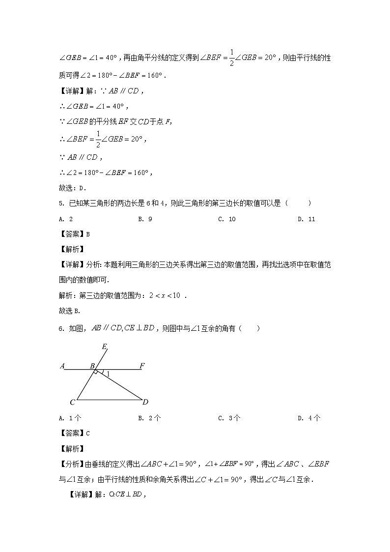 2023-2024学年辽宁沈阳法库县七年级下册数学期末试卷及答案第3页