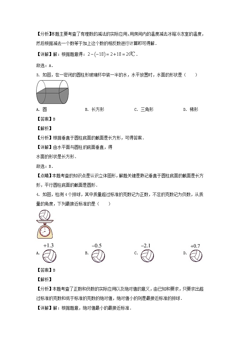 2023-2024学年辽宁沈阳和平区七年级上册数学期末试卷及答案第2页