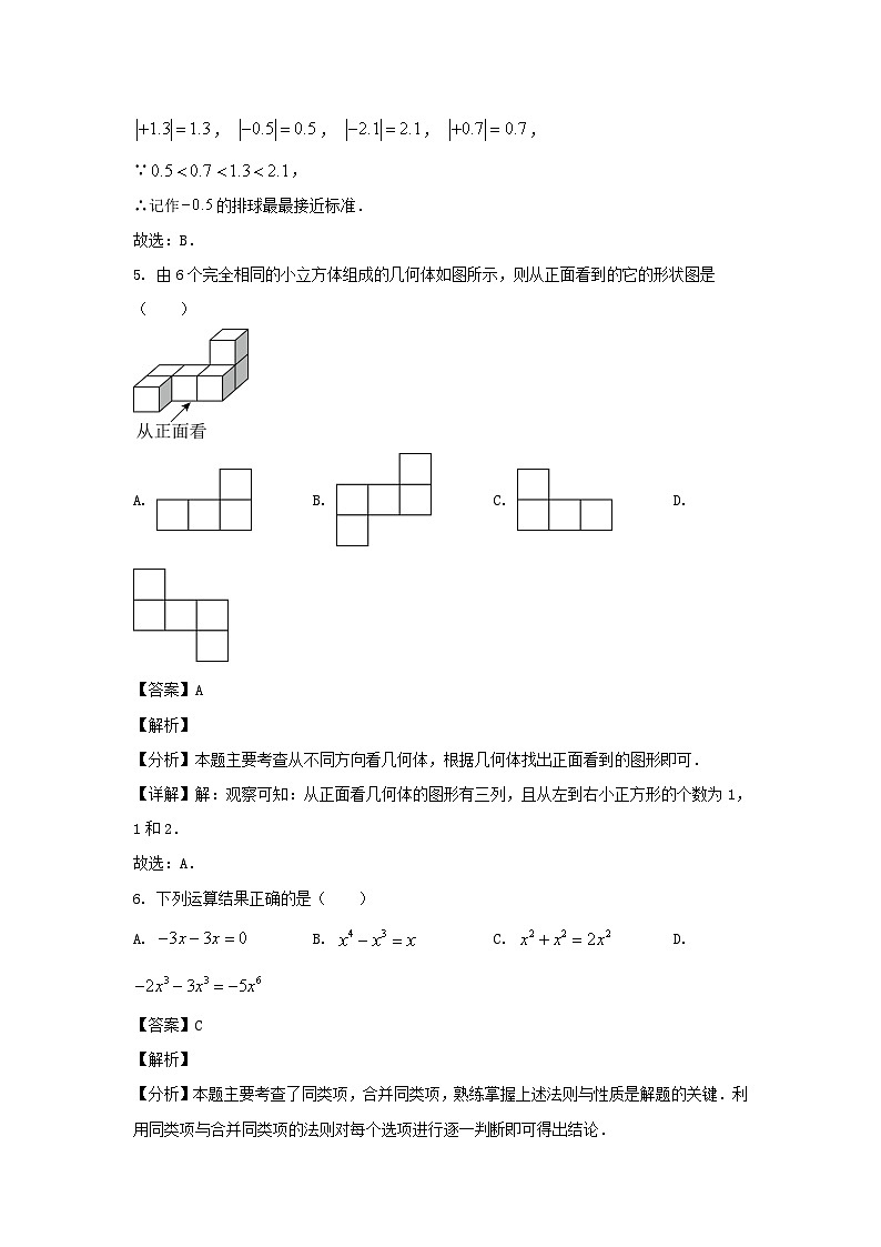 2023-2024学年辽宁沈阳和平区七年级上册数学期末试卷及答案第3页