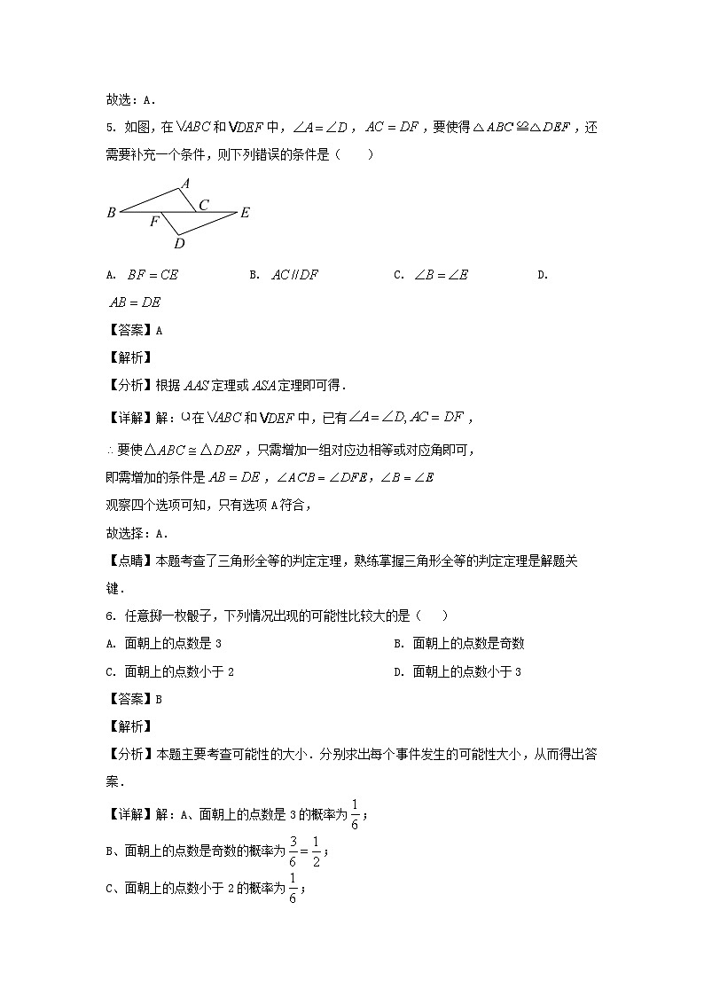 2023-2024学年辽宁沈阳和平区七年级下册数学期末试卷及答案第3页