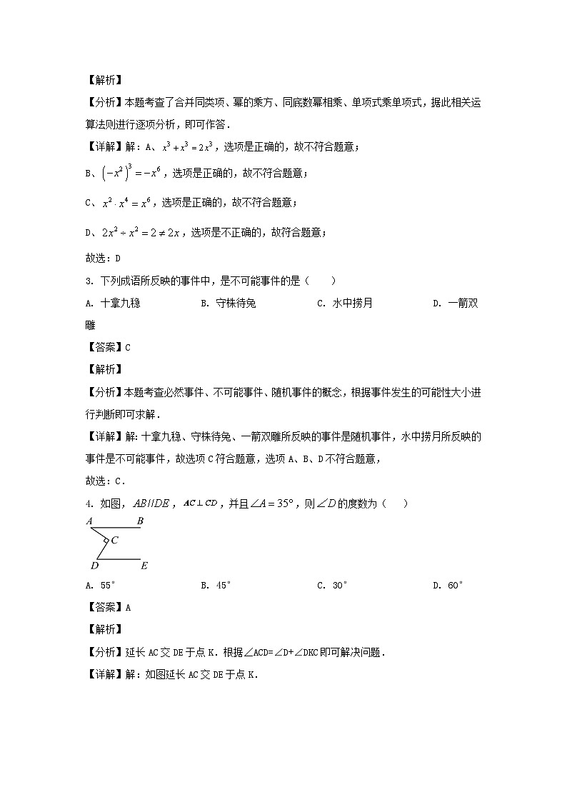 2023-2024学年辽宁沈阳皇姑区七年级下册数学期末试卷及答案第2页