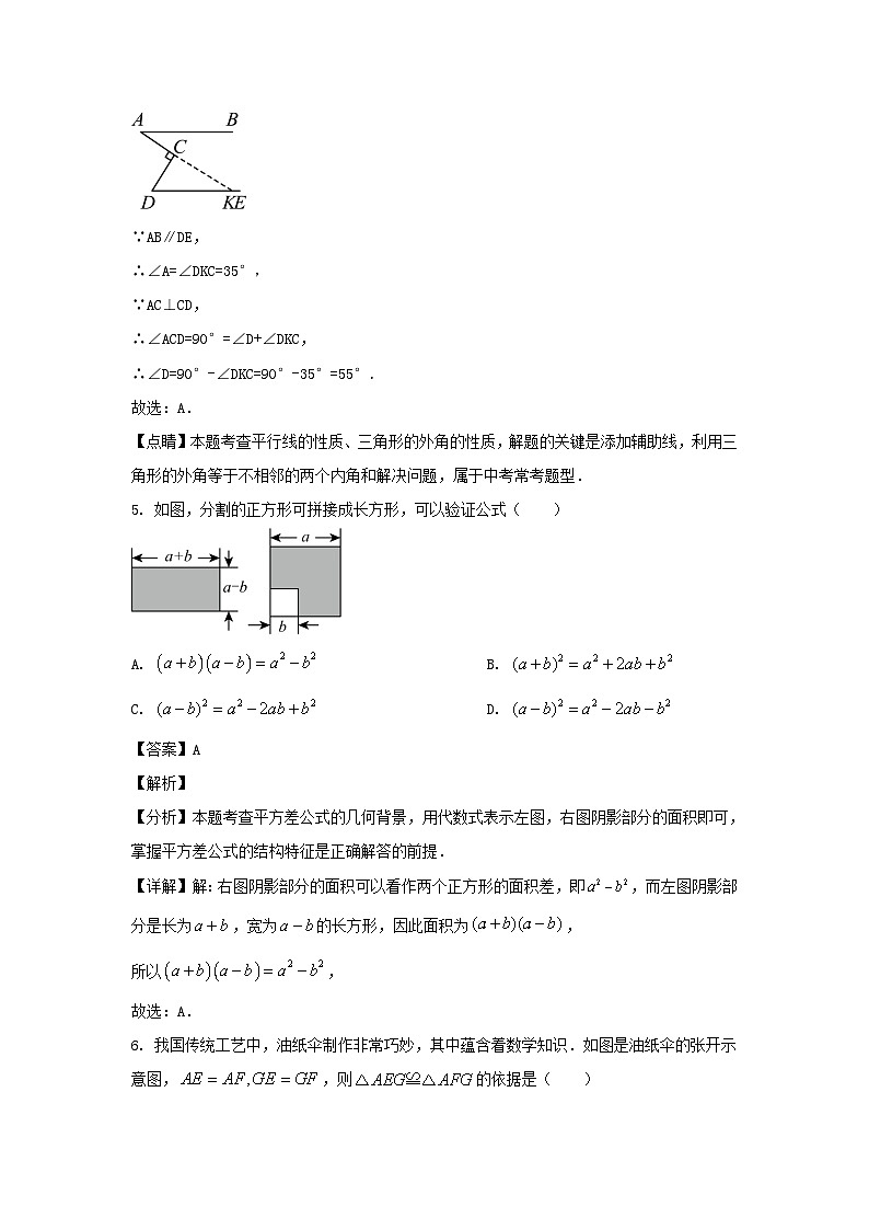 2023-2024学年辽宁沈阳皇姑区七年级下册数学期末试卷及答案第3页