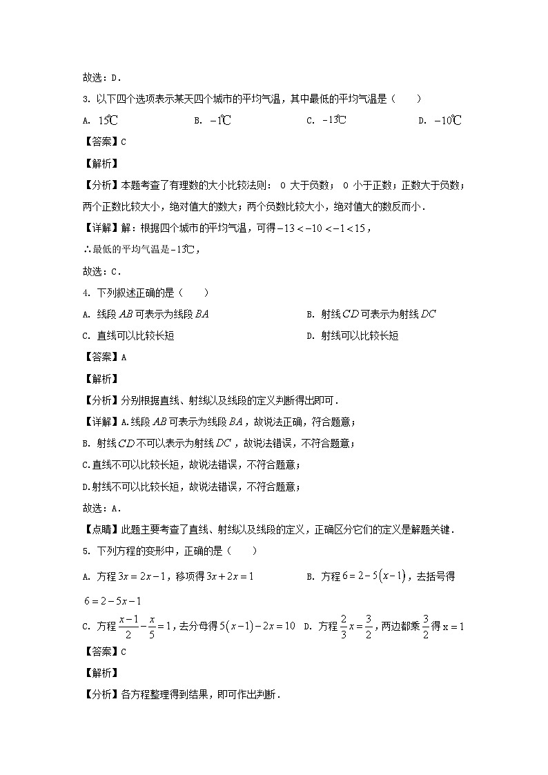 2023-2024学年辽宁沈阳浑南区七年级上册数学期末试卷及答案第2页