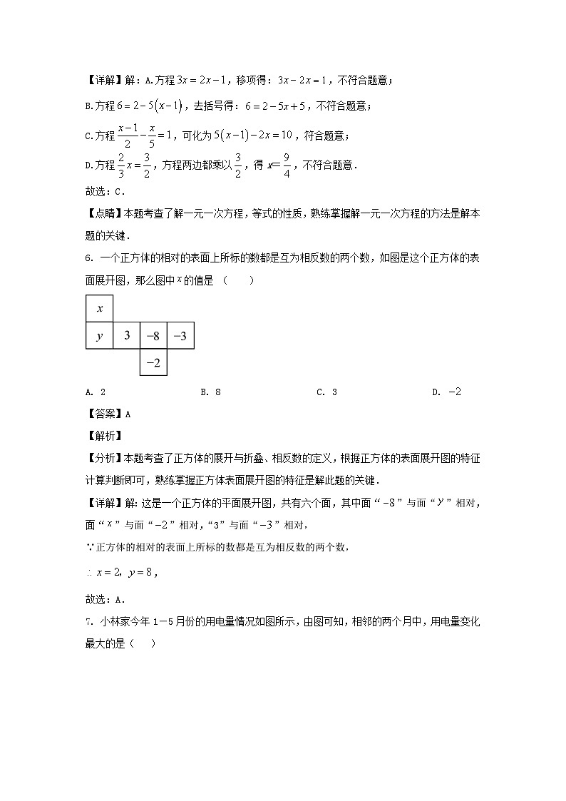 2023-2024学年辽宁沈阳浑南区七年级上册数学期末试卷及答案第3页