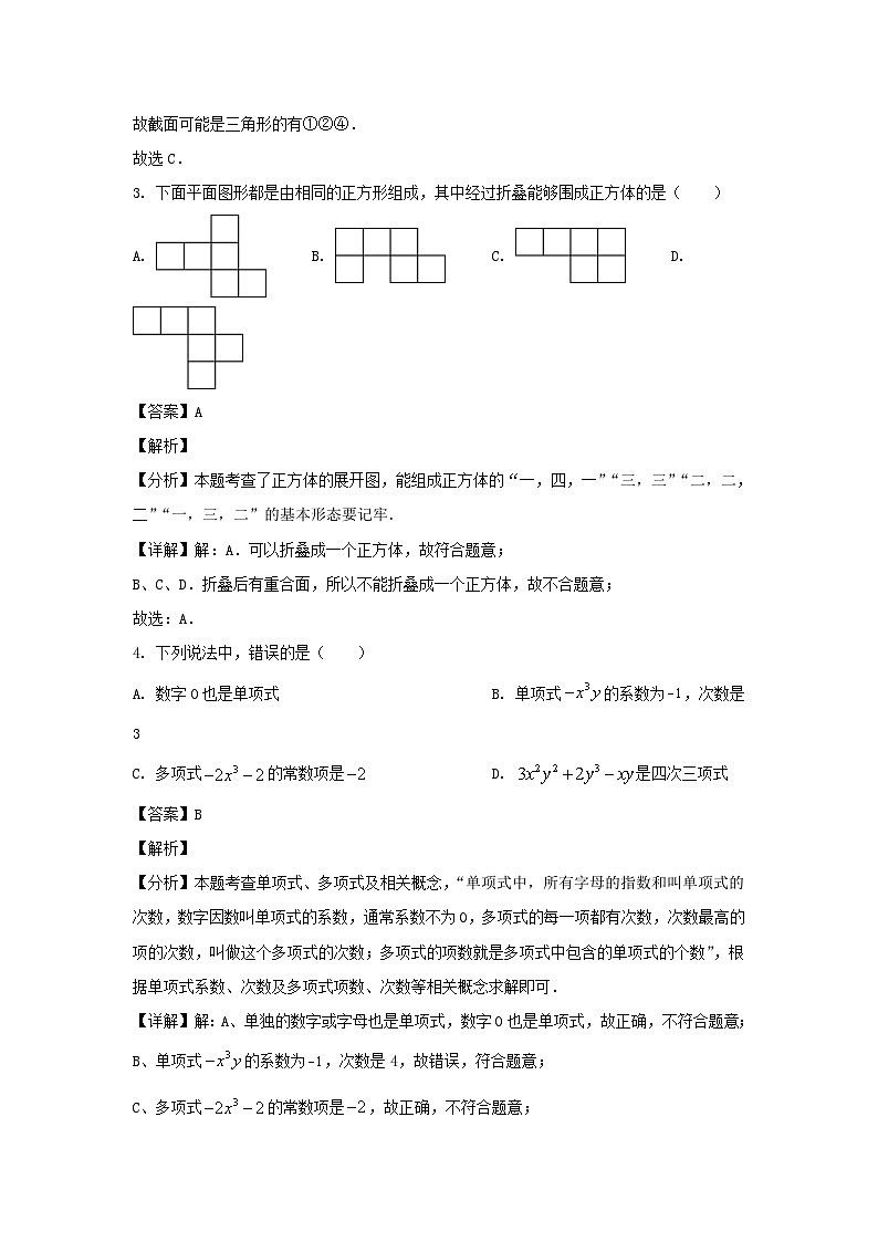 2023-2024学年辽宁沈阳沈北新区七年级上册数学期末试卷及答案第2页
