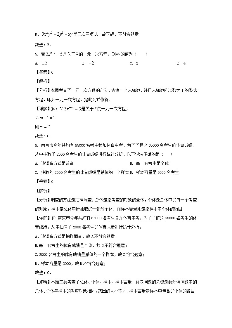 2023-2024学年辽宁沈阳沈北新区七年级上册数学期末试卷及答案第3页