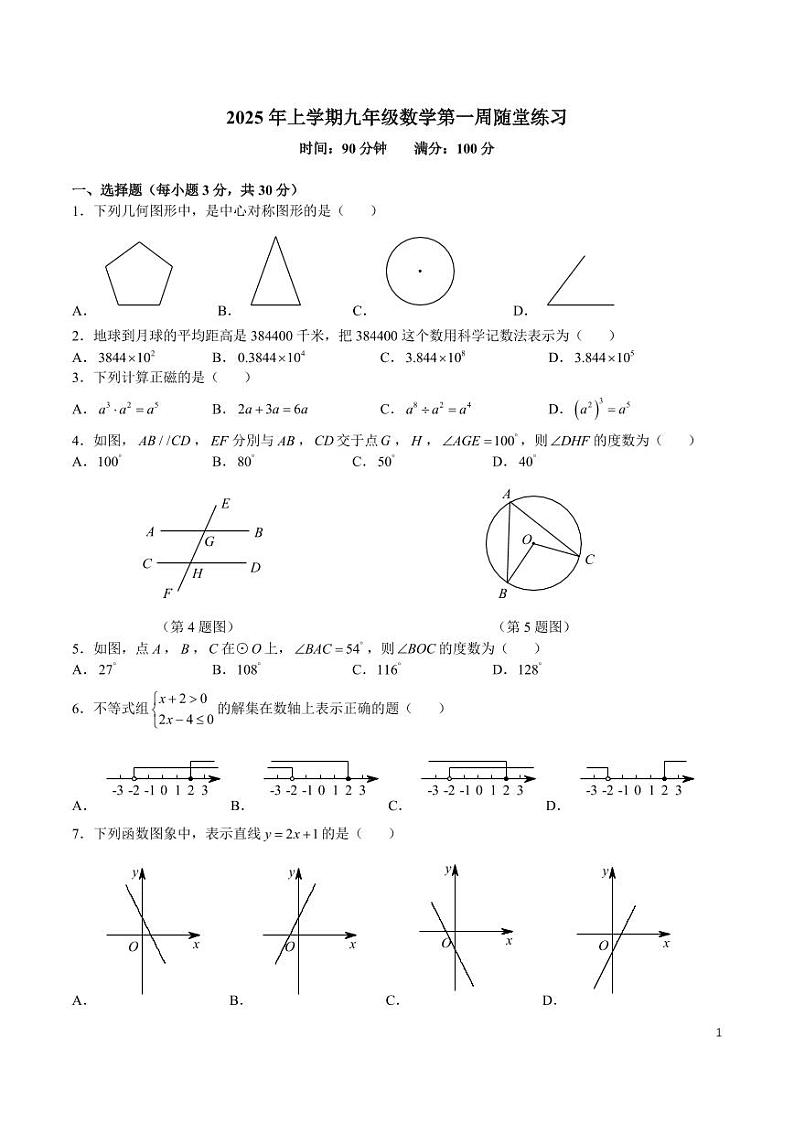 2024-2025-2中雅九下入学考试数学试卷第1页