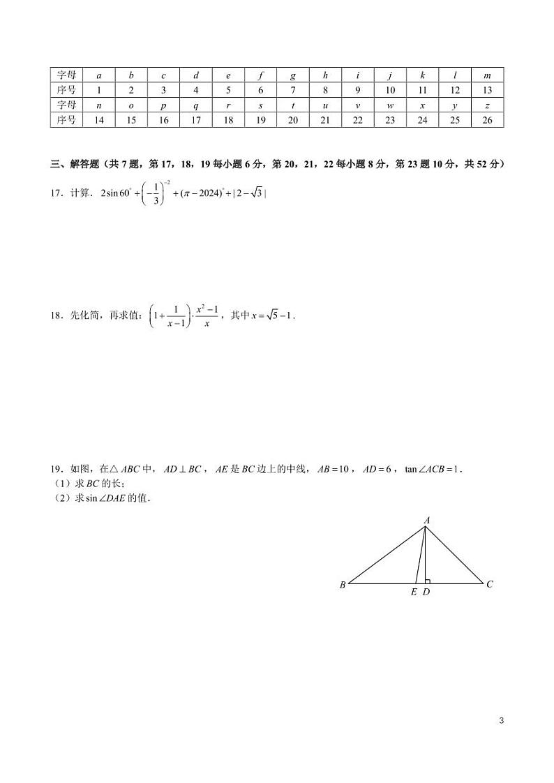 2024-2025-2中雅九下入学考试数学试卷第3页