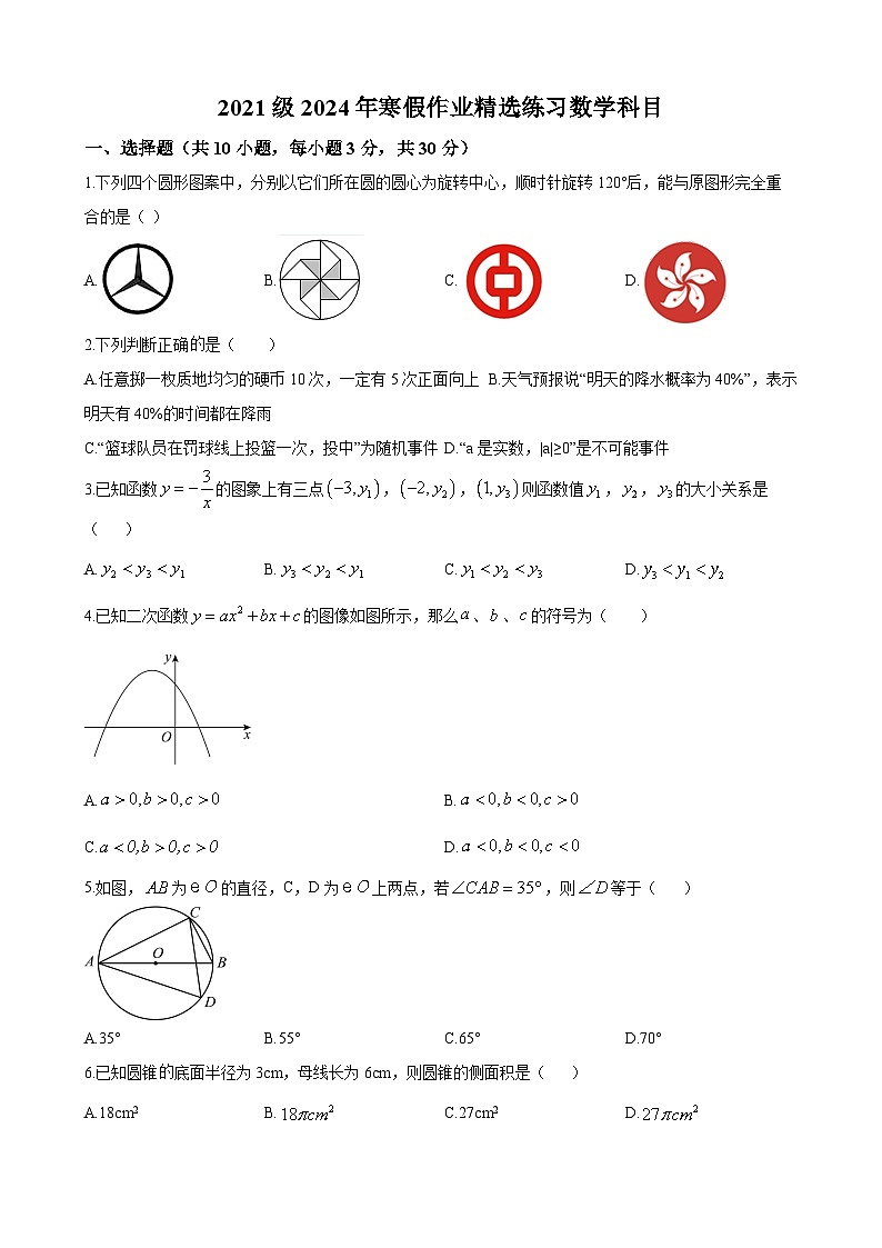 长沙市长郡双语实验中学2023-2024学年九年级下学期开学考试数学试题第1页