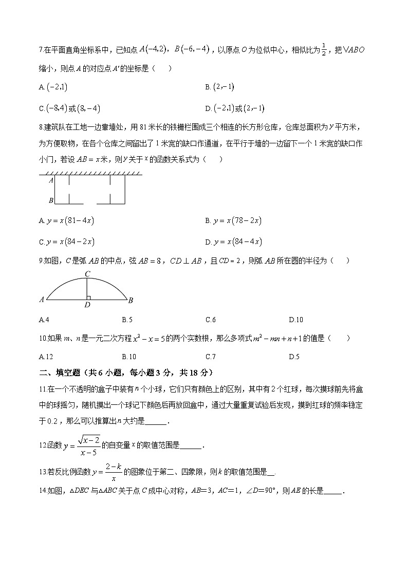 长沙市长郡双语实验中学2023-2024学年九年级下学期开学考试数学试题第2页