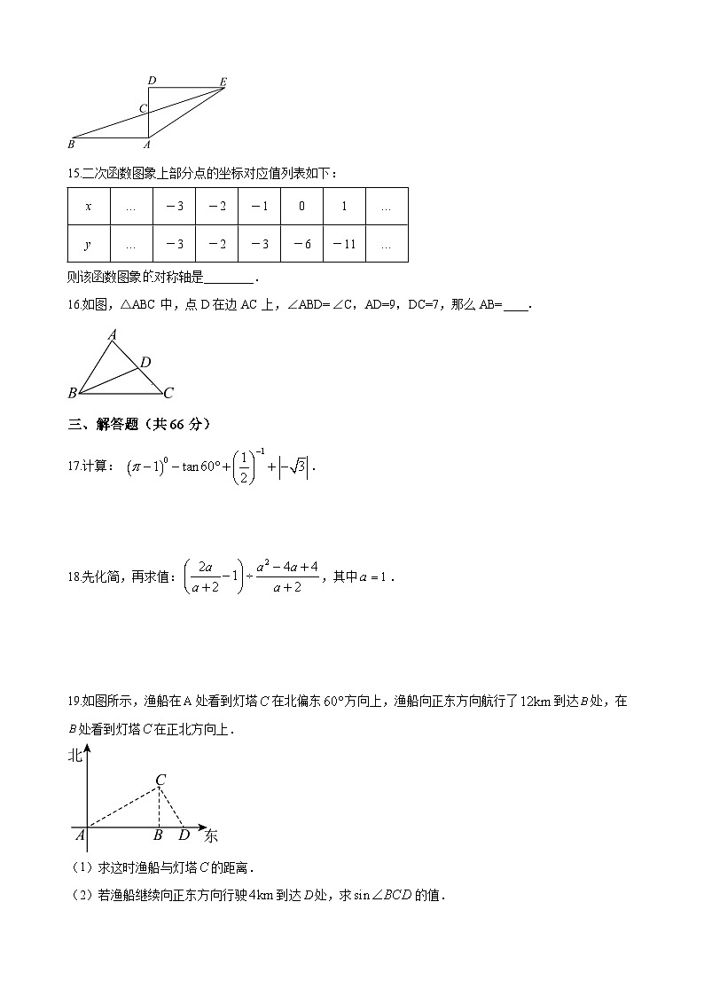 长沙市长郡双语实验中学2023-2024学年九年级下学期开学考试数学试题第3页