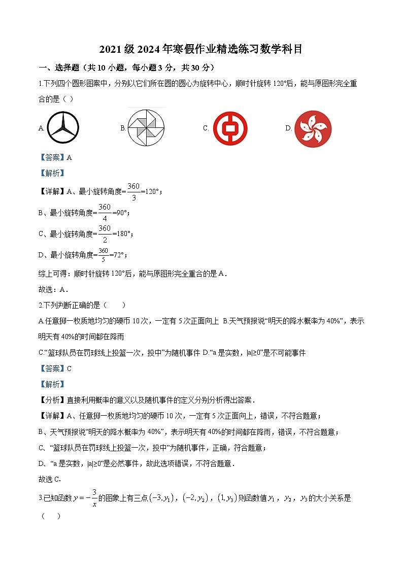 长沙市长郡双语实验中学2023-2024学年九年级下学期开学考试数学试题答案第1页