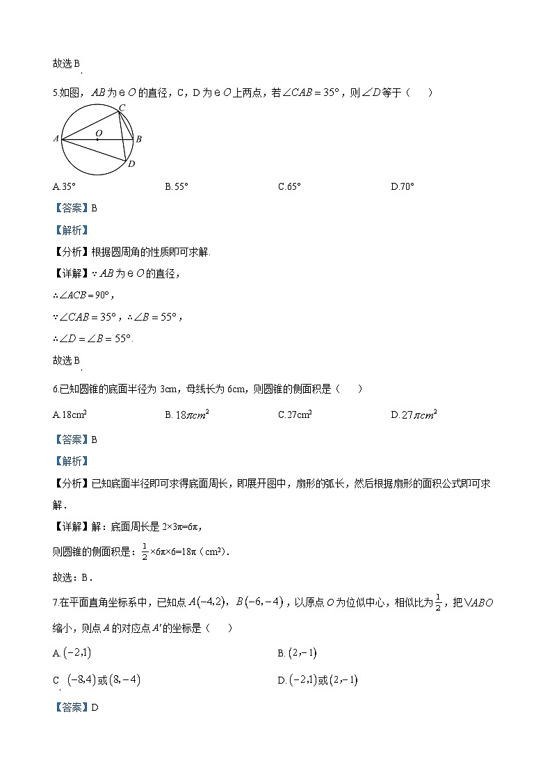 长沙市长郡双语实验中学2023-2024学年九年级下学期开学考试数学试题答案第3页