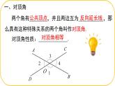 北師大版七年級數(shù)學(xué)下冊第2章相交線與平行線回顧與思考課件