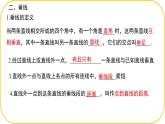 北師大版七年級數(shù)學(xué)下冊第2章相交線與平行線回顧與思考課件