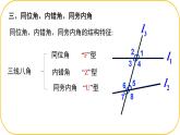 北師大版七年級數(shù)學(xué)下冊第2章相交線與平行線回顧與思考課件