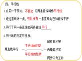 北師大版七年級數(shù)學(xué)下冊第2章相交線與平行線回顧與思考課件