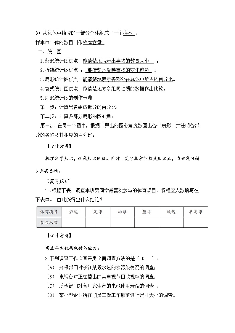 新湘教版初中数学七年级下册6.4《收集、整理与描述数据》复习与小结教案第2页