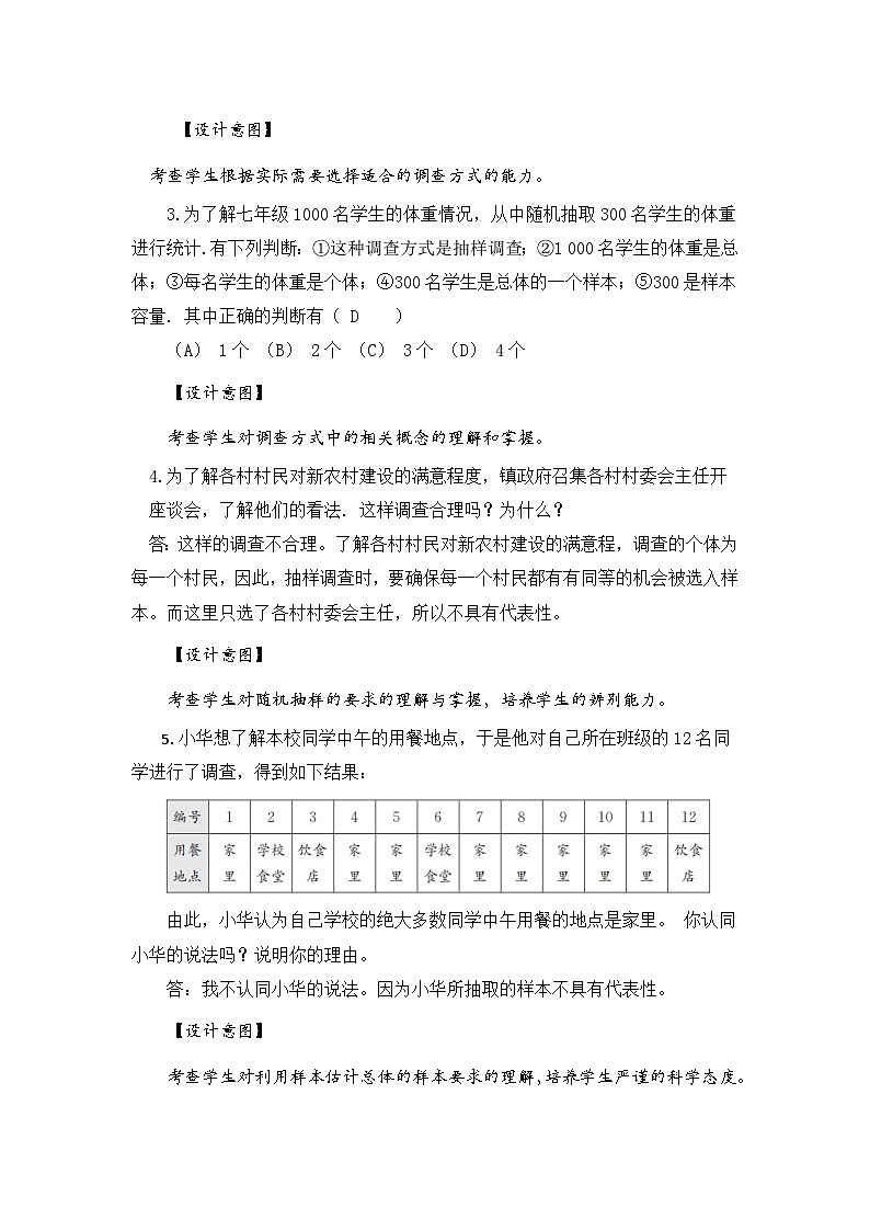新湘教版初中数学七年级下册6.4《收集、整理与描述数据》复习与小结教案第3页