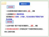新湘教版初中數(shù)學(xué)七年級(jí)下冊(cè)6.4《收集、整理與描述數(shù)據(jù)》復(fù)習(xí)與小結(jié)課件+教案