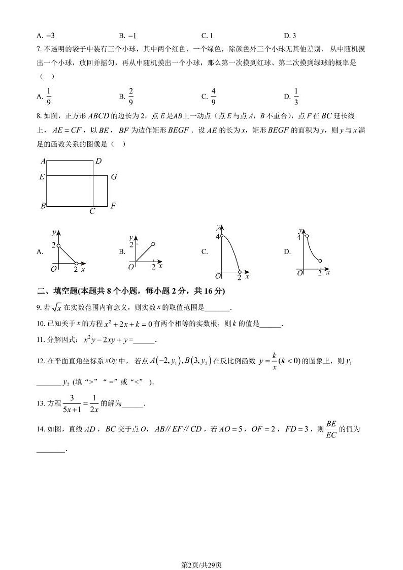 2024北京十一学校初三下4月月考数学试卷（教师版）第2页