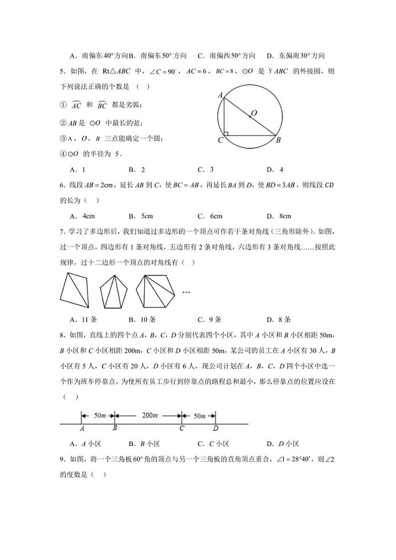 2024～2025学年北京市西城外国语学校七年级上12月考数学试卷(含答案)第2页