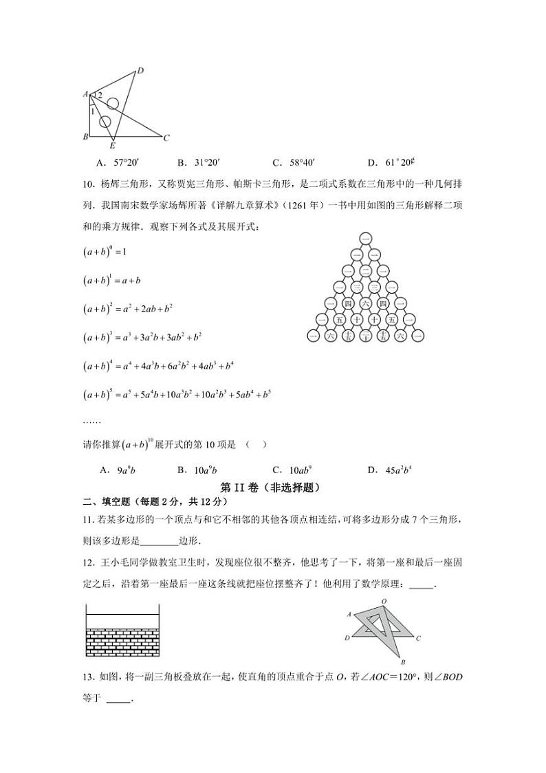 2024～2025学年北京市西城外国语学校七年级上12月考数学试卷(含答案)第3页
