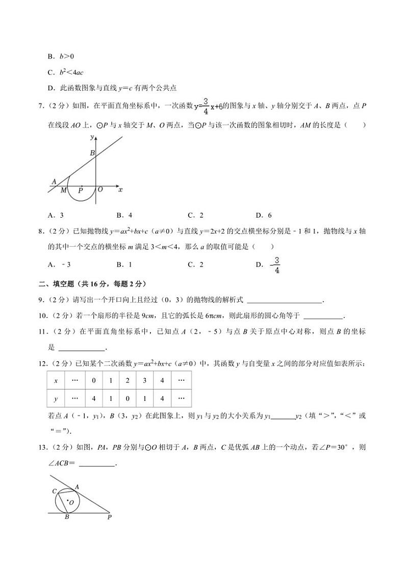 2024～2025学年北京市三帆中学九年级上期中数学试卷(含答案)第2页