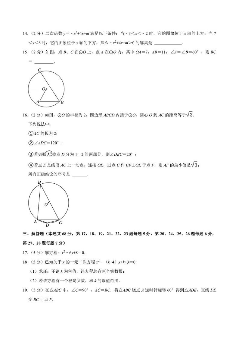 2024～2025学年北京市三帆中学九年级上期中数学试卷(含答案)第3页