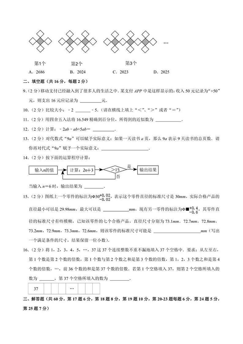 2024～2025学年北京市朝阳区日坛中学七年级上期中数学试卷(含答案)第2页