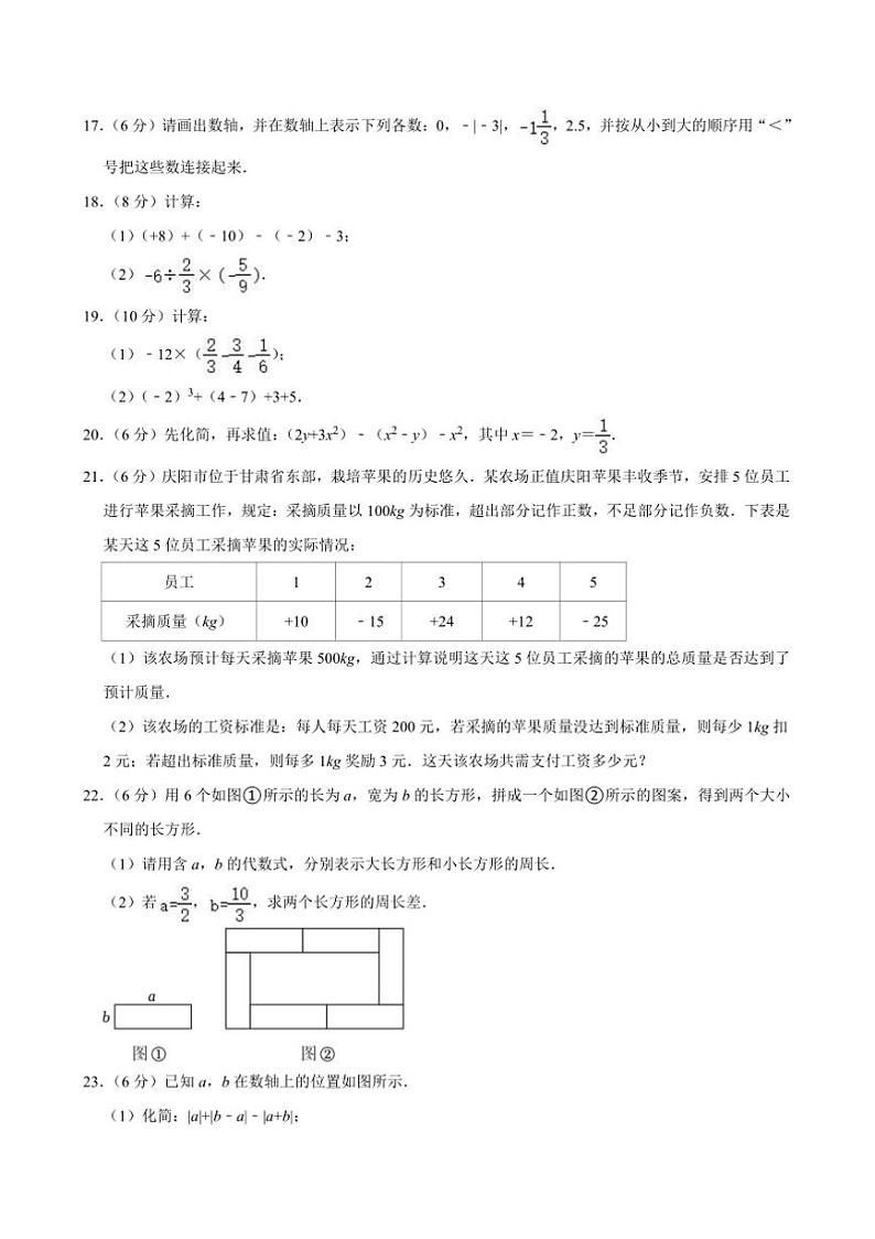 2024～2025学年北京市朝阳区日坛中学七年级上期中数学试卷(含答案)第3页