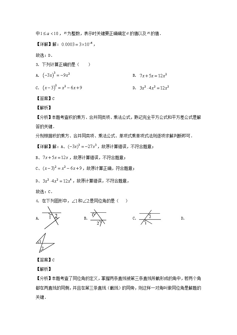 2023-2024学年辽宁沈阳康平县七年级下册数学第三次月考试题及答案第2页