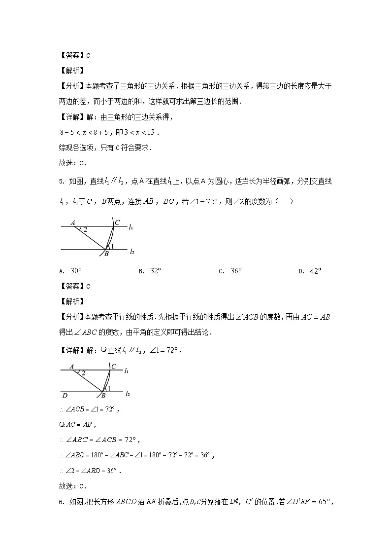 2023-2024学年辽宁沈阳康平县七年级下册数学期末试题及答案第3页