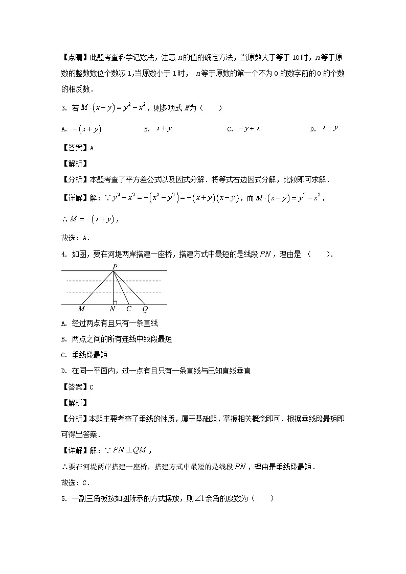 2023-2024学年辽宁沈阳康平县七年级下册数学期中试题及答案第2页