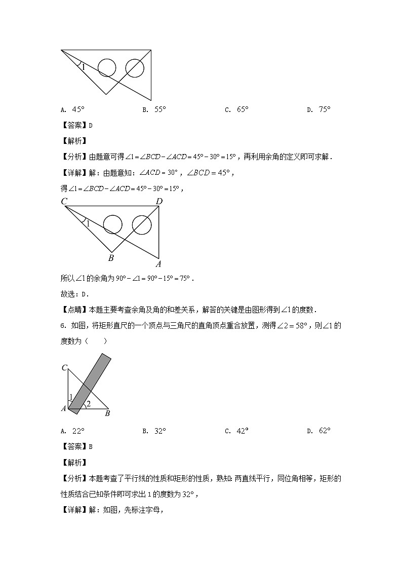 2023-2024学年辽宁沈阳康平县七年级下册数学期中试题及答案第3页