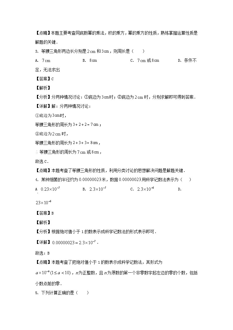2023-2024学年辽宁沈阳七年级下册数学期初调研试题及答案第2页
