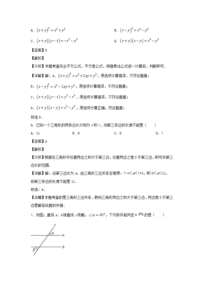 2023-2024学年辽宁沈阳七年级下册数学期初调研试题及答案第3页
