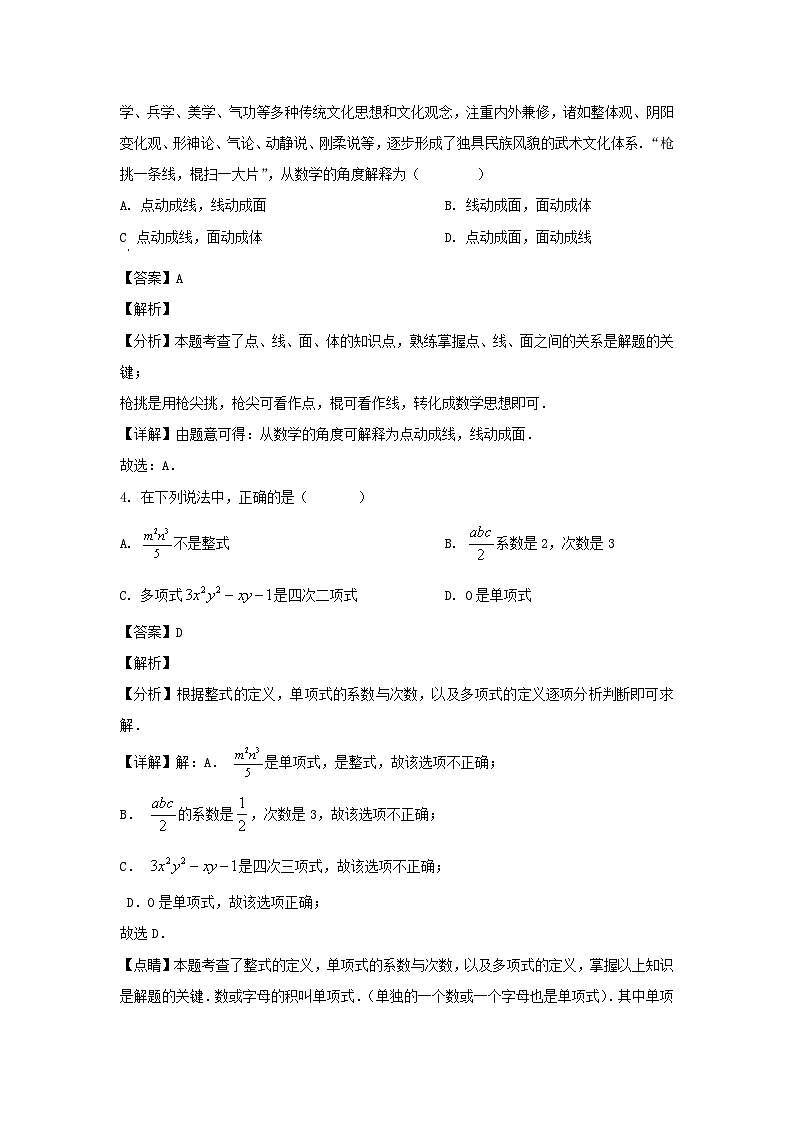 2023-2024学年辽宁沈阳铁西区七年级上册数学期中试题及答案第2页