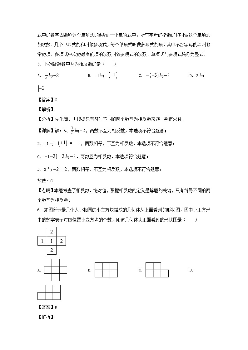 2023-2024学年辽宁沈阳铁西区七年级上册数学期中试题及答案第3页