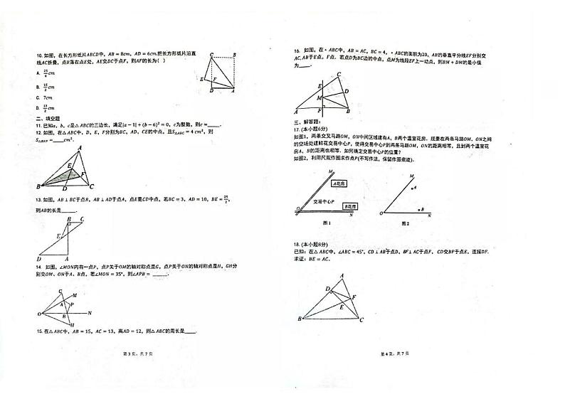 山东省威海市威海经济技术开发区2024-2025学年七年级上学期1月期末考试数学试题第2页