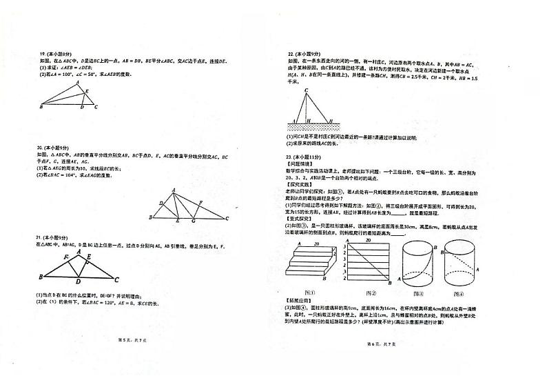 山东省威海市威海经济技术开发区2024-2025学年七年级上学期1月期末考试数学试题第3页