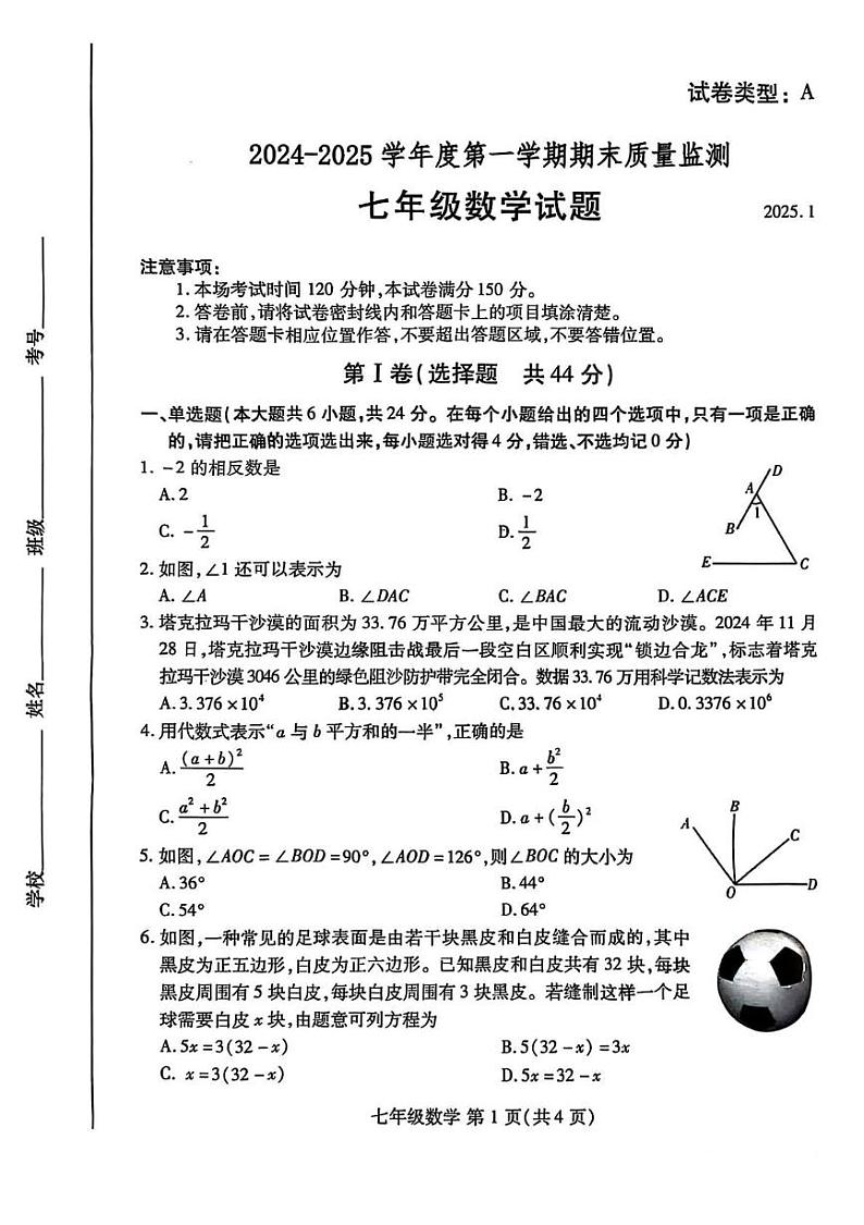 山东省潍坊市区2024-2025学年上学期七年级数学期末试题第1页