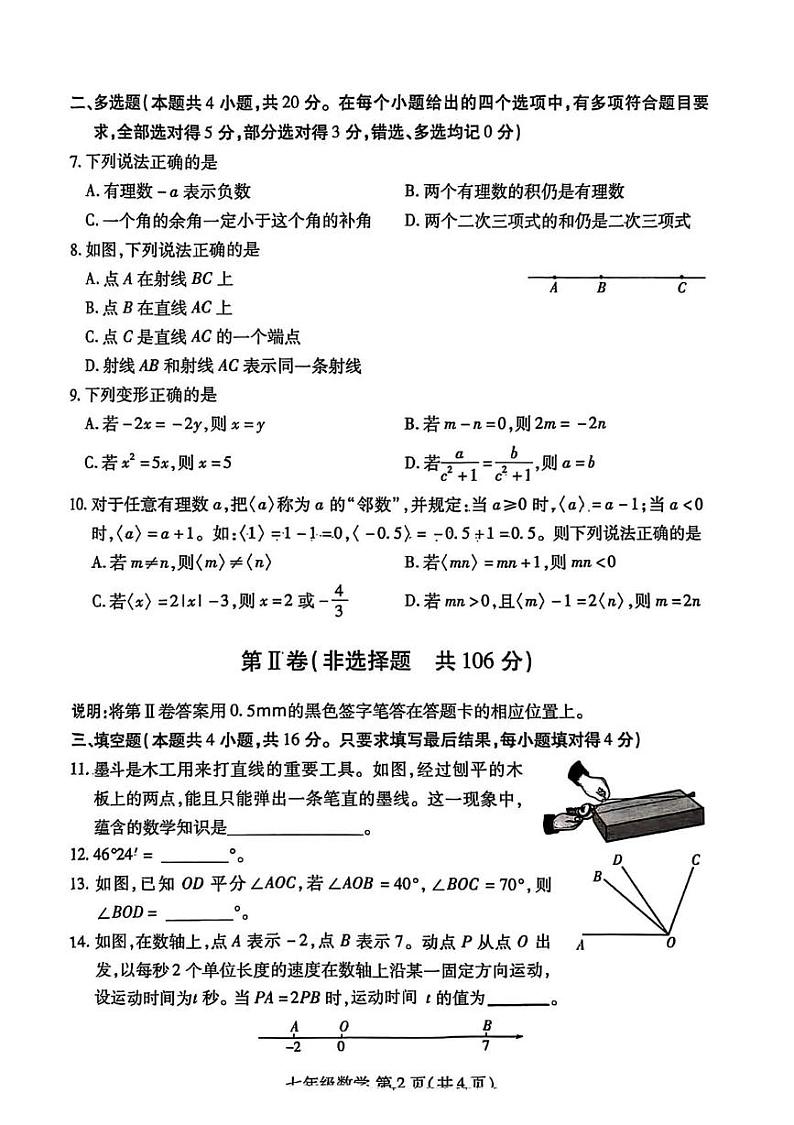 山东省潍坊市区2024-2025学年上学期七年级数学期末试题第2页