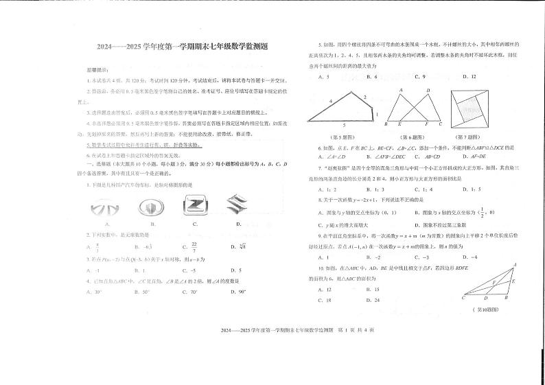 山东省烟台市经济开发区（五四制）2024-2025学年七年级上学期期末考试数学试题第1页