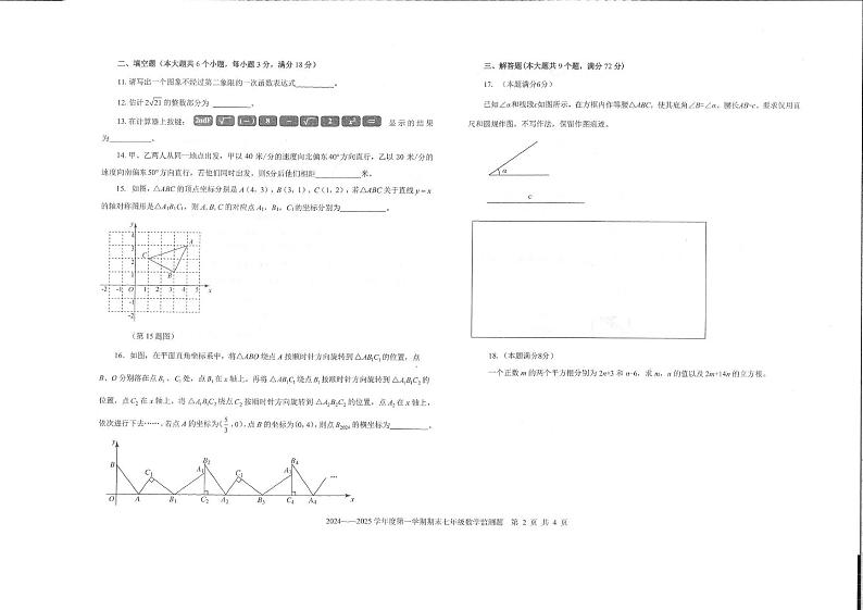 山东省烟台市经济开发区（五四制）2024-2025学年七年级上学期期末考试数学试题第2页