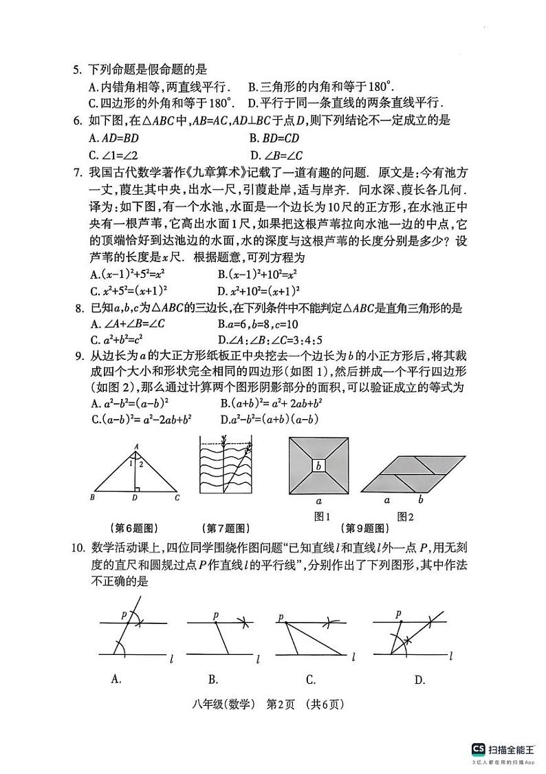 山西省晋城市阳城县2024-2025学年八年级上学期1月期末数学试题第2页