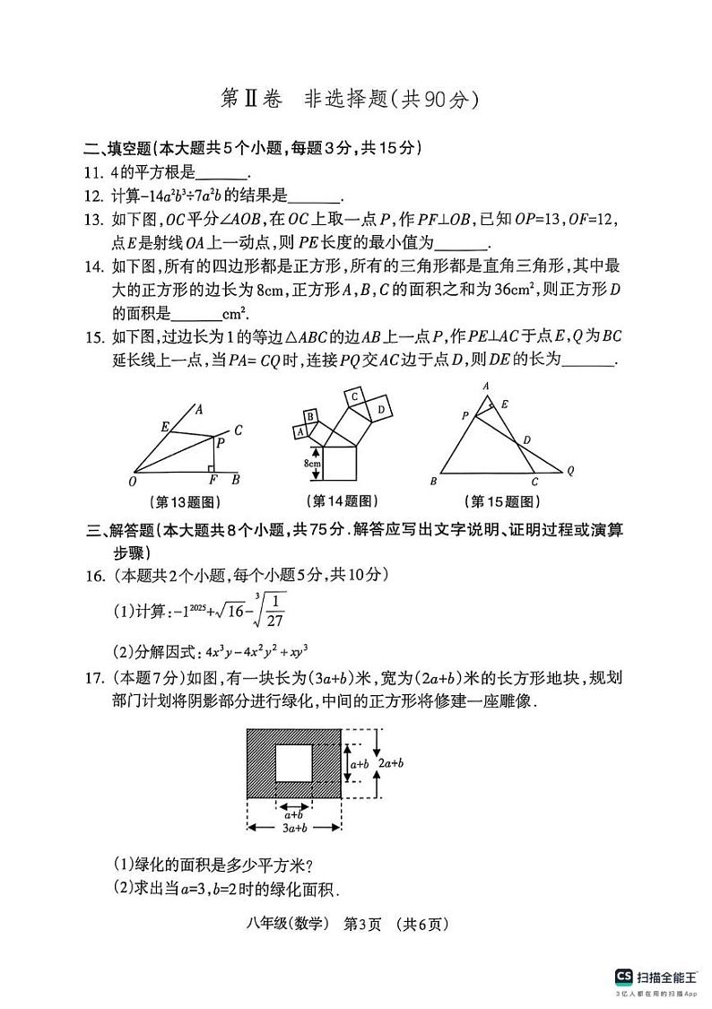 山西省晋城市阳城县2024-2025学年八年级上学期1月期末数学试题第3页