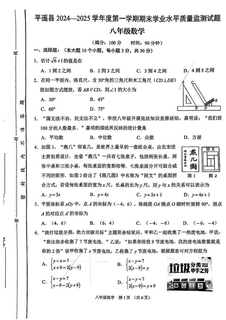山西省晋中市平遥县2024-2025学年八年级上学期1月期末数学试题第1页