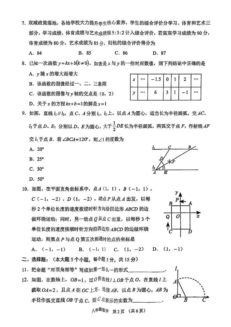 山西省晋中市平遥县2024-2025学年八年级上学期1月期末数学试题第2页