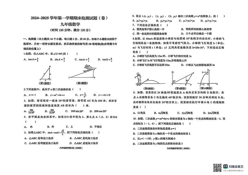 山西省晋中市寿阳县2024-2025学年九年级上学期1月期末考试数学试题第1页